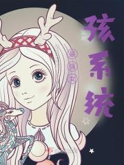 最强女神养成系统全文阅读
