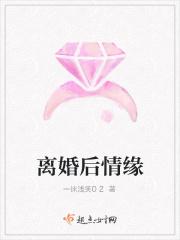 离婚后遇到爱情的