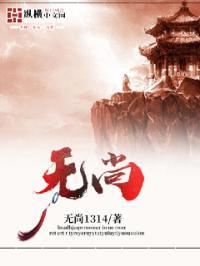 无尚荣光还是无上荣光