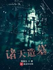 诸天墓葬