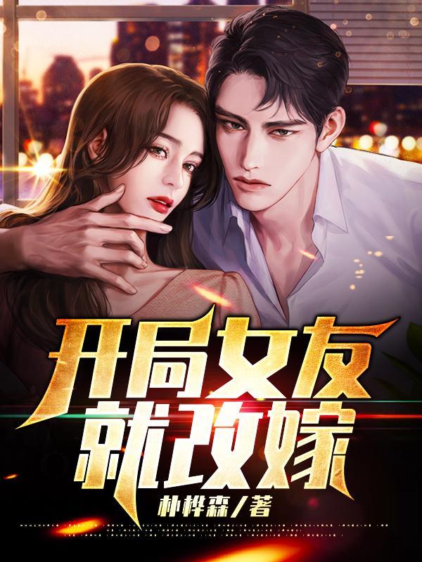 护花小神医简介