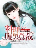 仙厨的星际
