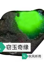 窃玉1v 1