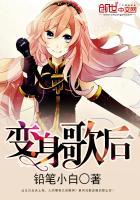 变身神曲是什么