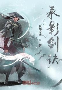承影剑的下落