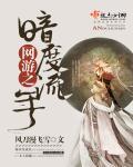 网游之暗黑年代祭