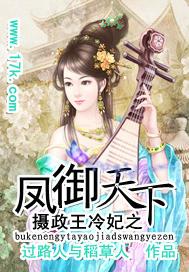 摄政王的冷妃简介