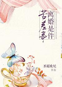 离婚是一场修行