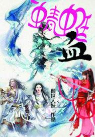 蜻蜓的血是什么颜色