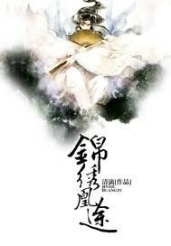 锦绣凰途毒医太子妃漫画下拉式