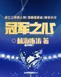 冠军之心巧克力