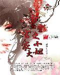 重生之官妓简介
