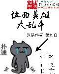 大乱斗面面