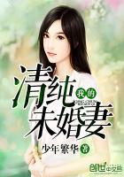 我的未婚妻欣可