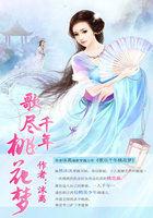歌尽桃花的男主是谁