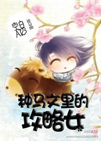 渣男攻略gl