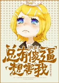 快穿总有病娇想害朕