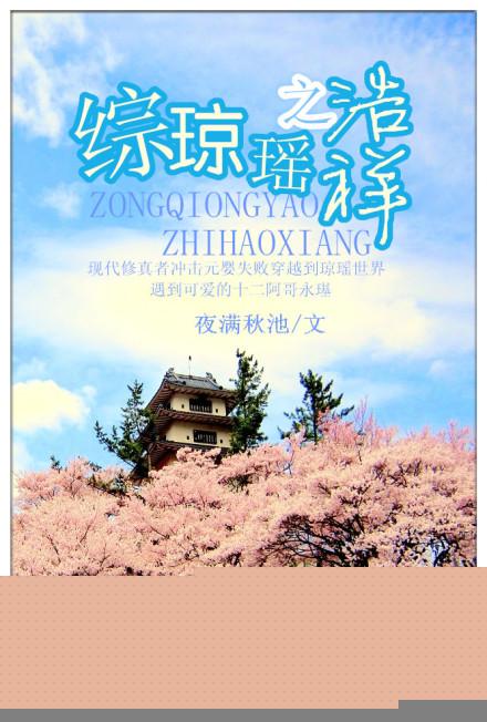 综琼瑶之绯色璂恋 晋江