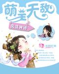 凤涅神话萌主无敌全