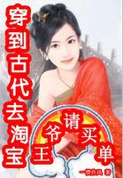 穿越古代去淘宝