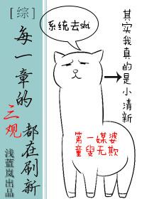 快穿之每次三观都要碎
