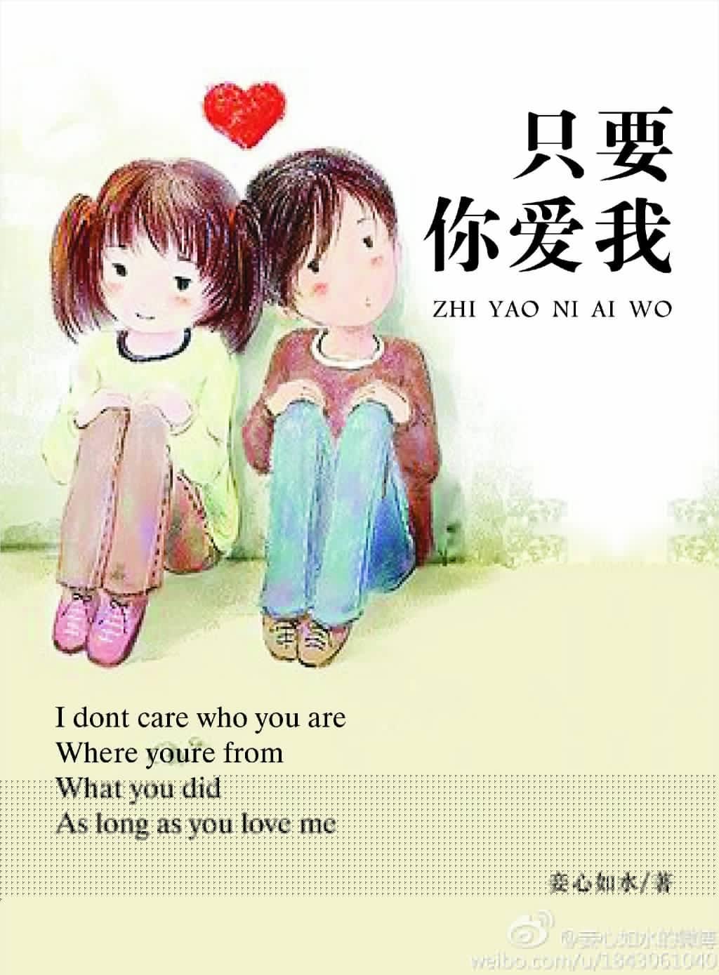 只要你爱我你想我是什么歌