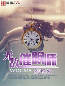 催眠师作用