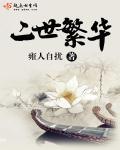 二世而亡的朝代有哪些