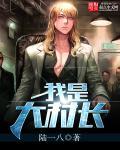 我是村长完整版