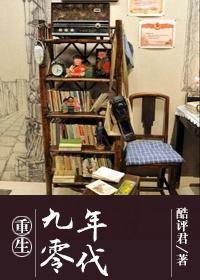 重生九零年代好种田