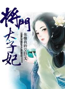 将门太子妃千千雪猫