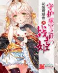 虚空守护者怎么获得