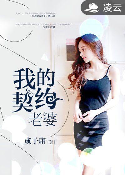 我的契约爱人54