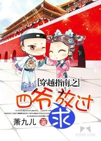 四爷的穿越之旅