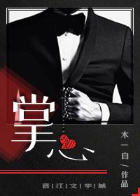 掌心甜桃全文免费阅读