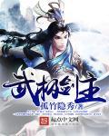 武极厉害吗