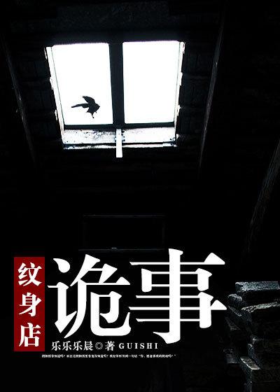 纹身的恐怖故事
