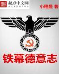 铁幕x始