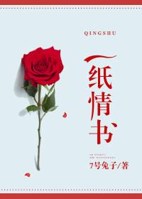 一纸情书by
