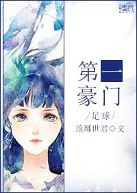 第一豪门足球txt