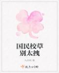 国民校草帅炸了