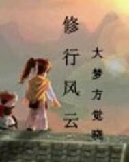 修行百度百科