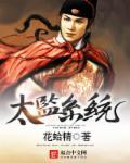 太监完结