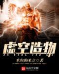 虚空遗物怎么做