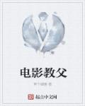 电影教父的英文名