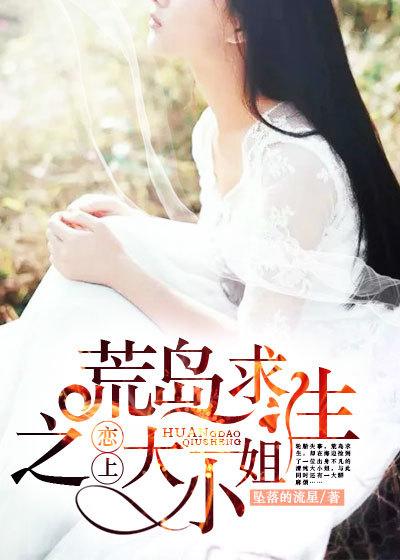 荒岛求生的言情