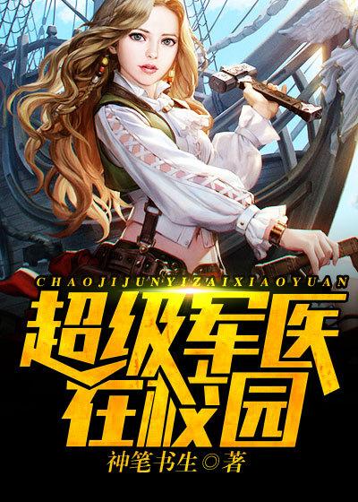 超级军校生免费阅读