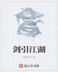 剑荡江湖接龙