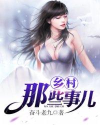 农村那些事言情电子书