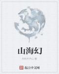 山海经里面的人物
